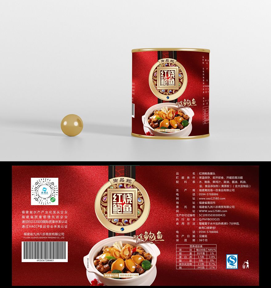 海產(chǎn)品鮑魚食品包袋設(shè)計(jì)