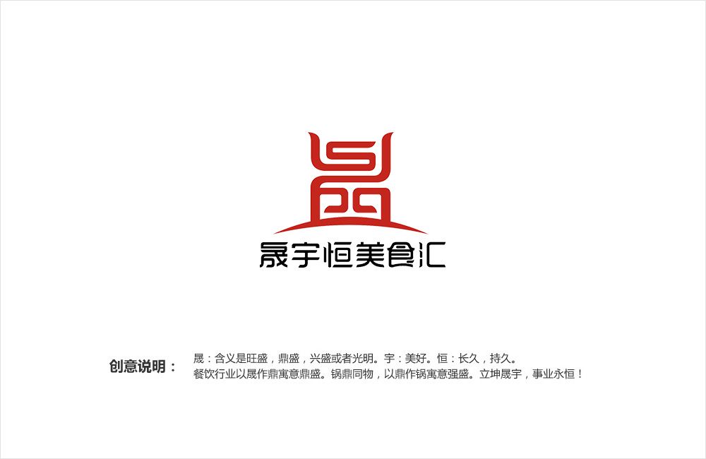 晟宇恒美食匯標(biāo)志設(shè)計