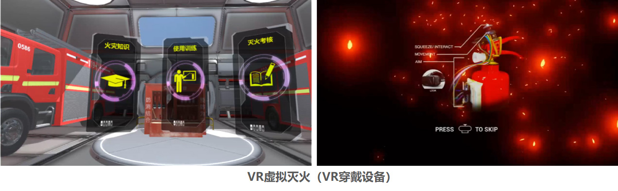 福州VR虛擬滅火設備技術解決方案