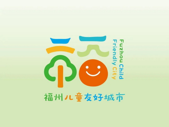 福建省福州市兒童友好城市LOGO及IP形象設(shè)計發(fā)布