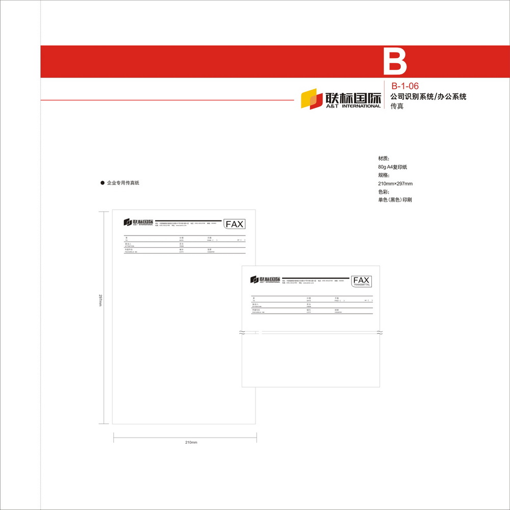 聯(lián)標(biāo)國(guó)際VI設(shè)計(jì)手冊(cè)